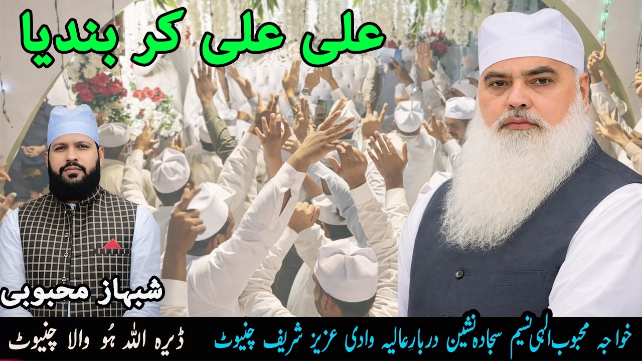 Ali ALi Kr Bandia | Hazrat Khawaja Mahboob Ilahi Naseem Sb | Mola Ali Status | New Mehfil