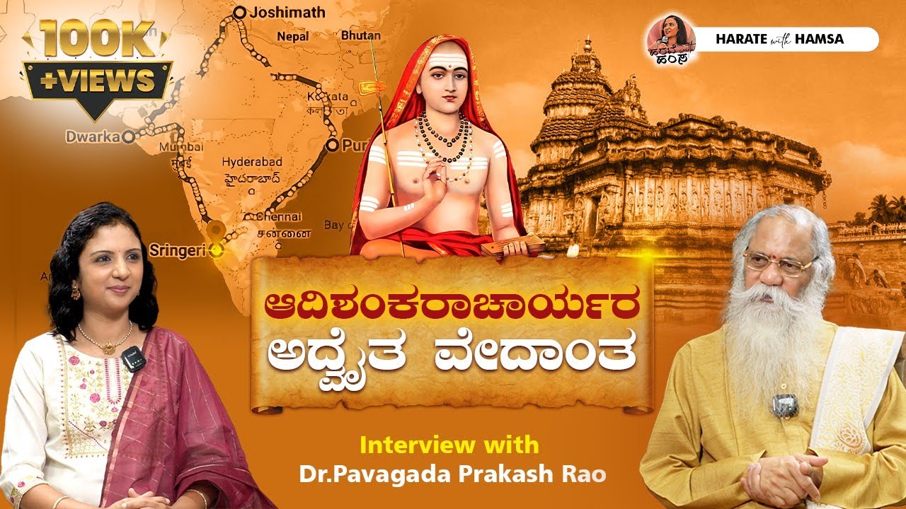 Harate with Hamsa– Dr.Pavagada Prakash Rao | Life and legacy of Adi Shankaracharya | Advaita Vedanta