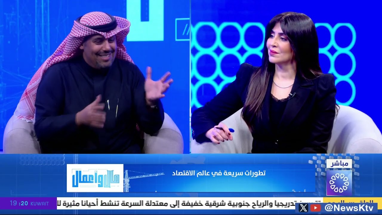 برنامج مال وأعمال .. أبرز التحديات التي تواتجه الاقتصاد العالمي