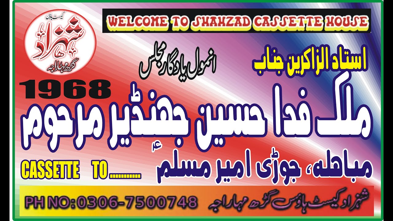 ZAKIR MALIK FIDA HUSSAIN JHANDEER MARHOOM  [  MUBAHLA   JODI AMEER MUSLIM  ] 1968