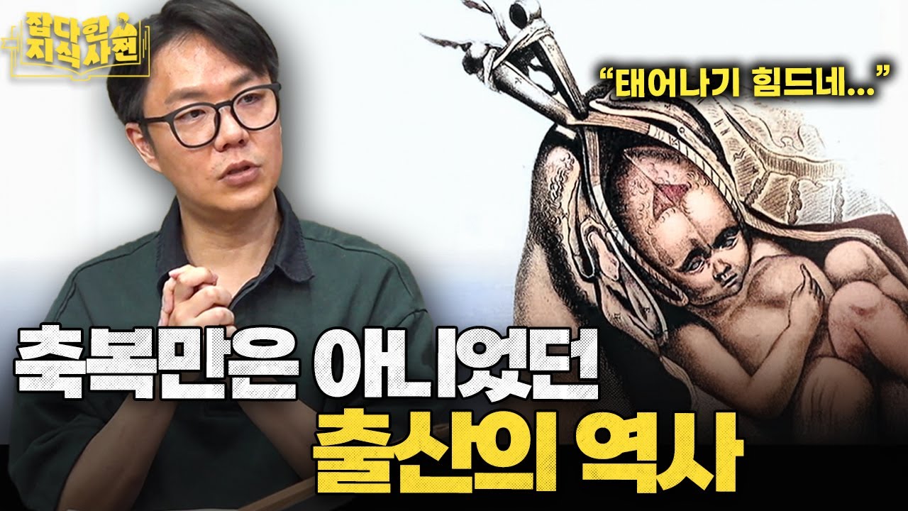화제성 1위 드라마 '중증외상센터' 원작자가 알려주는, (잔혹한) 출산의 역사