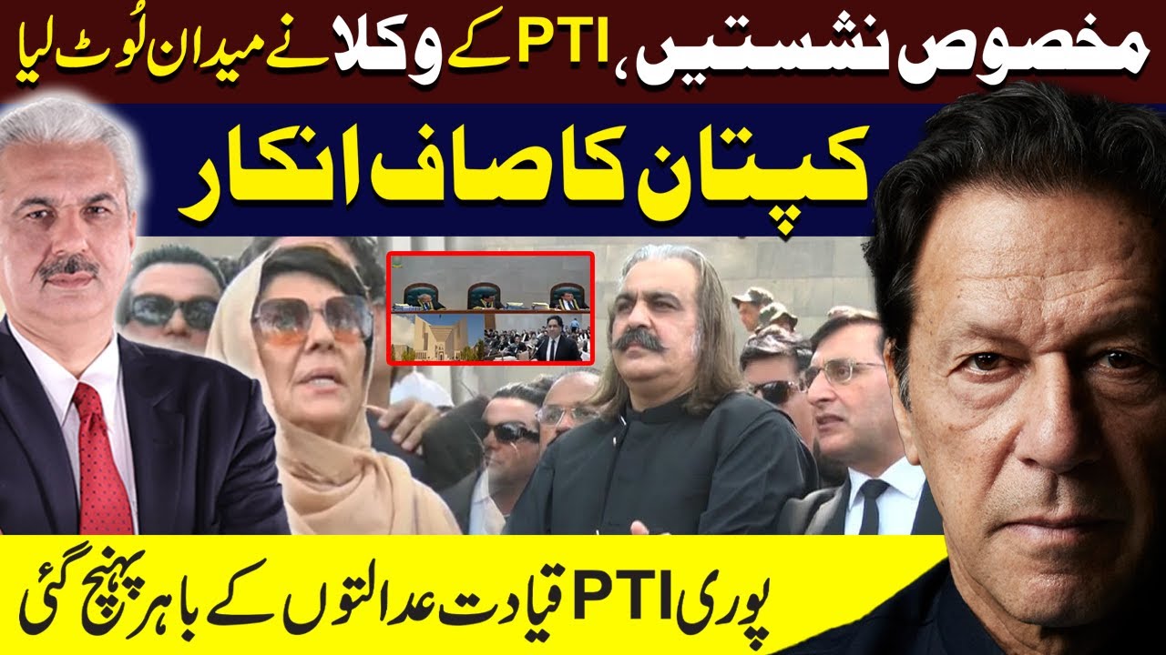 SC Hearing on Reserved Seats Case | Imran Khan | PTI Protest | Al-Qadir Trust | Arif Hameed Bhatti