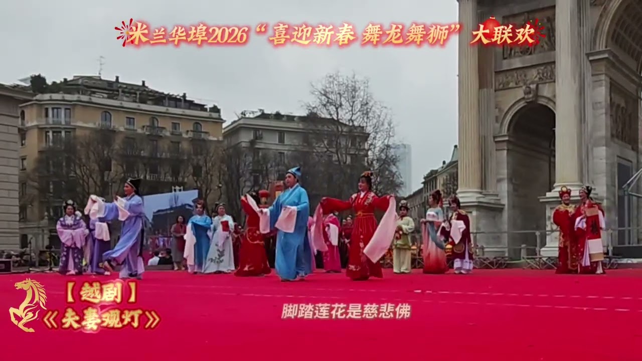 越剧《追鱼-观灯》之《天宫舞曲》