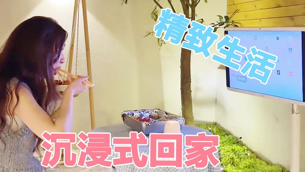 沉浸式回家丨精致女生的宅家生活【璧玉与cat】
