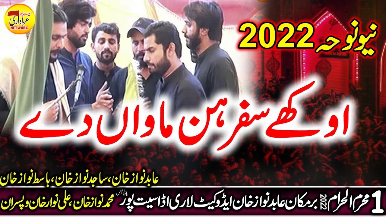 Aokhy Safar Hin Mawan Day | New Noha 2022 | Seet Pur @seetpurazadari
