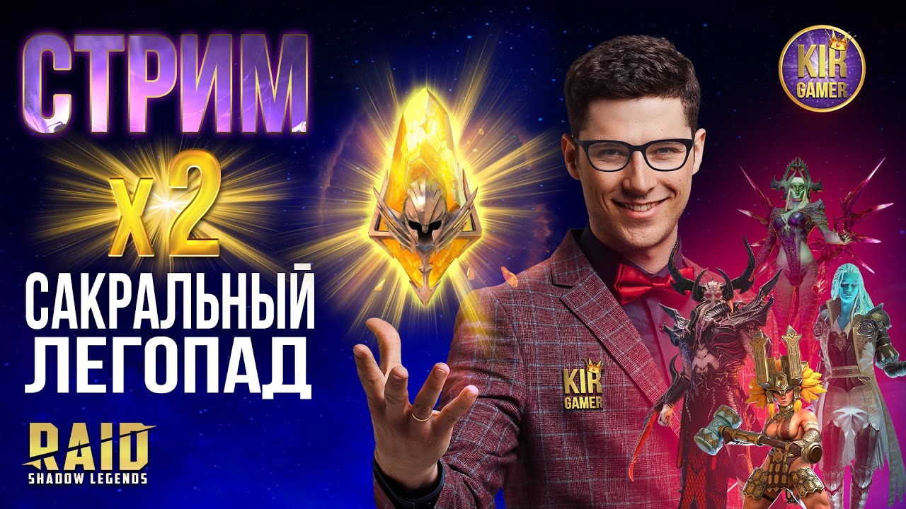 НЕМНОГО ОТКРЫТИЙ ПОД Х2 НА САКРАЛЫ. ОНЛАЙН АРЕНА в RAID Shadow Legends