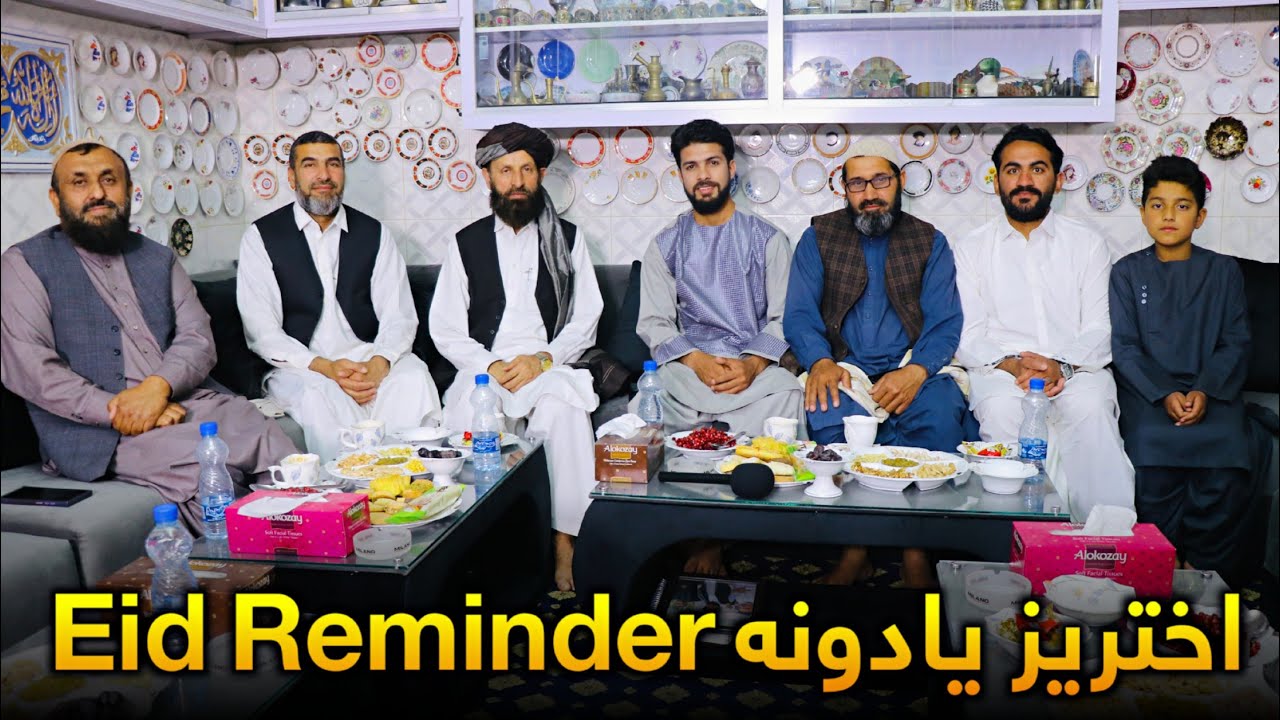 اختریز یادونه Eid Reminder