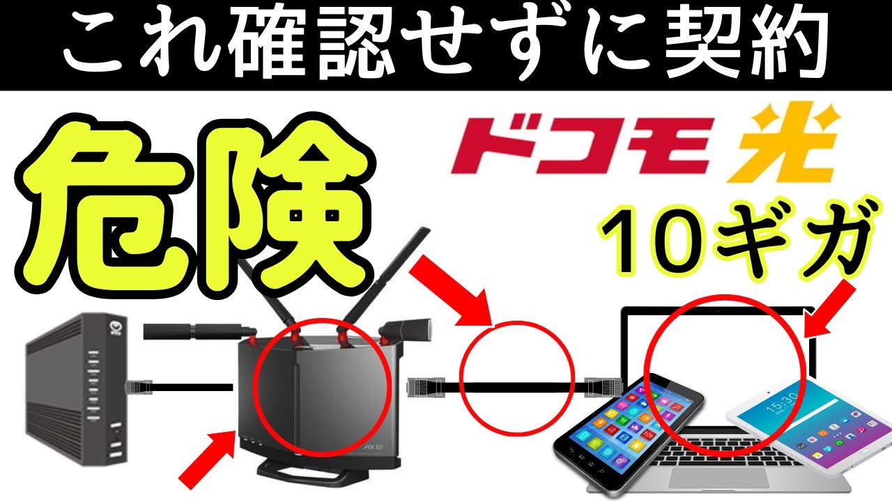 【契約前にみて】ドコモ光10ギガを契約する前に確認すべきことは？おすすめプロバイダ/10ギガ対応Wi-Fiルーター/キャッシュバック/特典・キャンペーンなど(GMOとくとくBB/OCNインターネット)