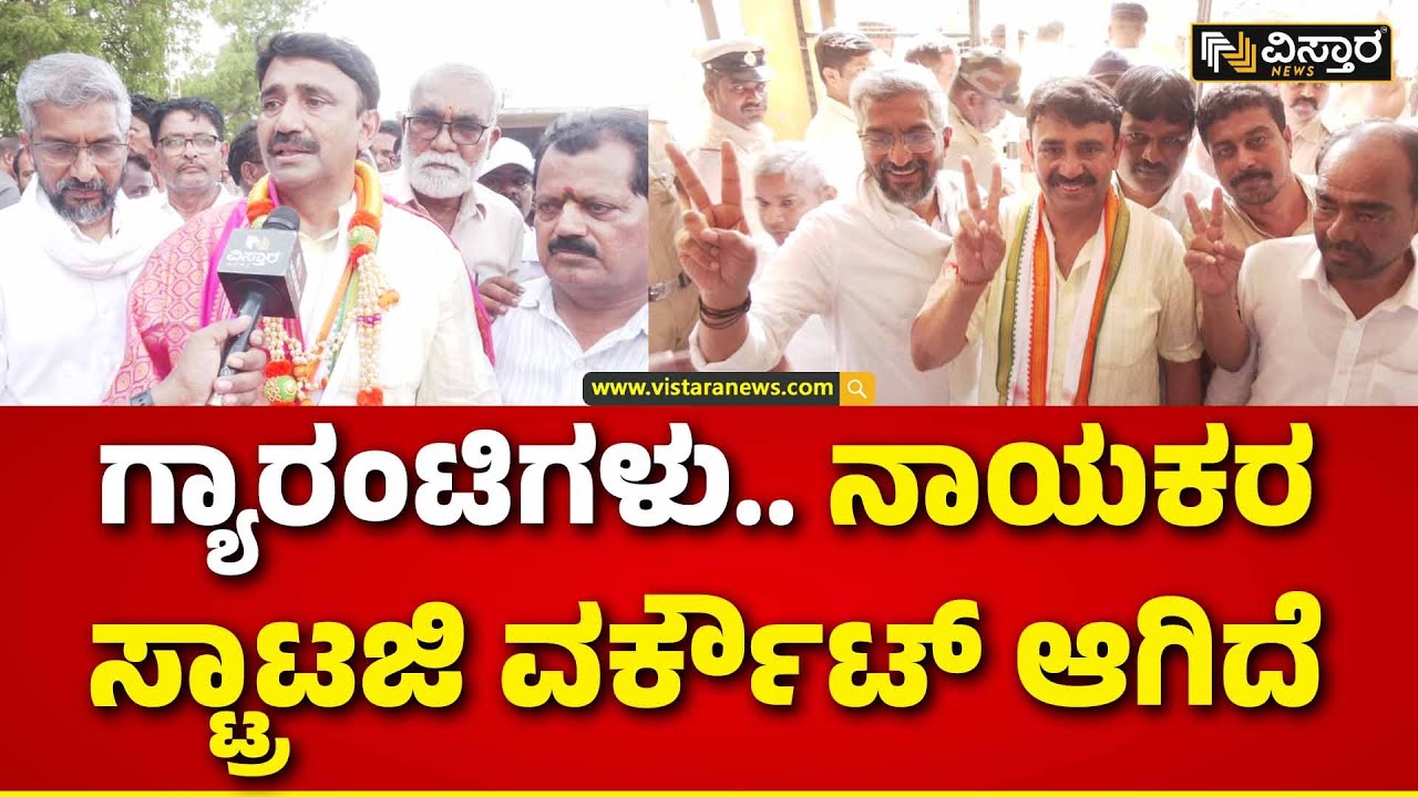 Kumar Nayak About Lok Sabha Election Result | ಈ ಭಾಗದಲ್ಲಿ ಮತ್ತೆ ಕಾಂಗ್ರೆಸ್‌ ಕಮಾಲ್‌ ಮಾಡ್ತಿದೆ | Vistara