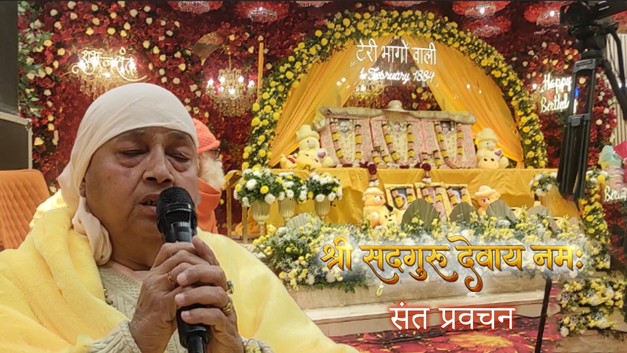 संत प्रवचन (सार शब्द मिशन)