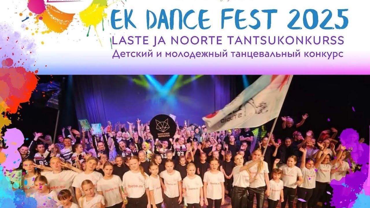 11.10.2025 прямой эфир Республиканский IV&nbsp;EK Dance Fest&nbsp;2025. Начало 15.00 часов