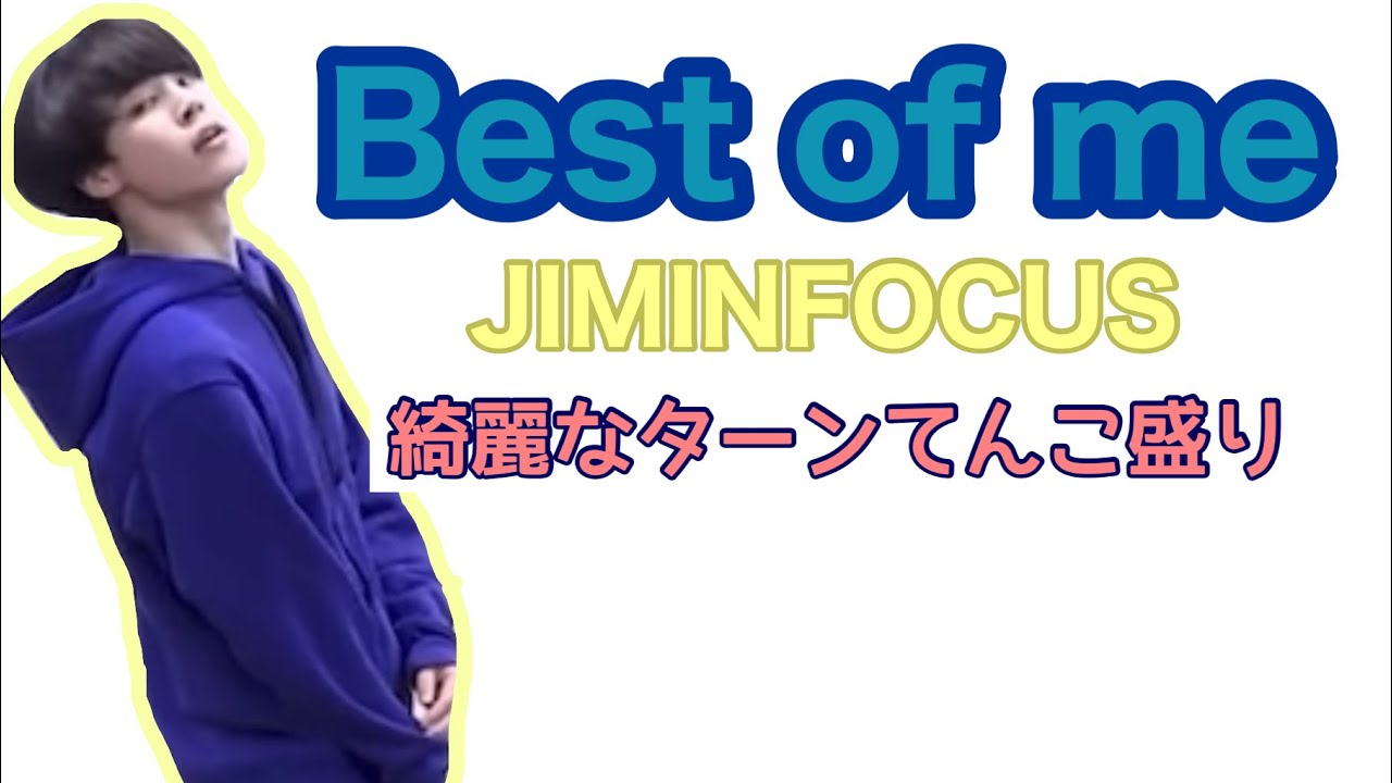 【BTSFESTA】Best of me JIMINFOCUS 前半テロップ有り後半テロップなし