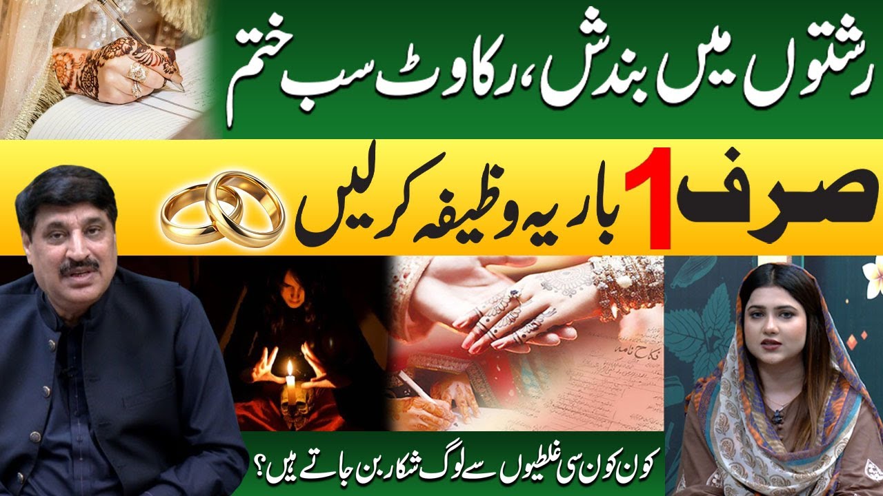 Sirf 1 Wazifa, Rishton Ki Bandish, Raqawat Sub Khatam | Faqeer Ki Dua | Abdullah Bhatti