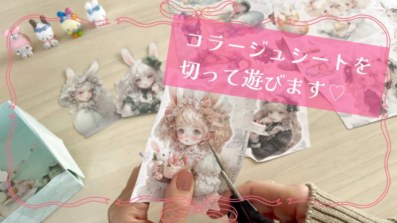 【作業動画】コラージュシートを雑談しながら切ります✂️✨