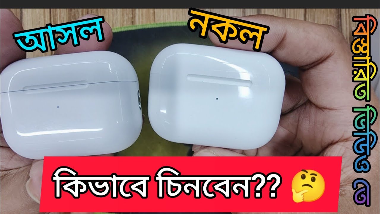 অরিজিনাল AirPods pro চিনার উপায়, কিভাবে চিনবেন??   বিস্তারিত ভিডিও তে #gaziসাব #airpods