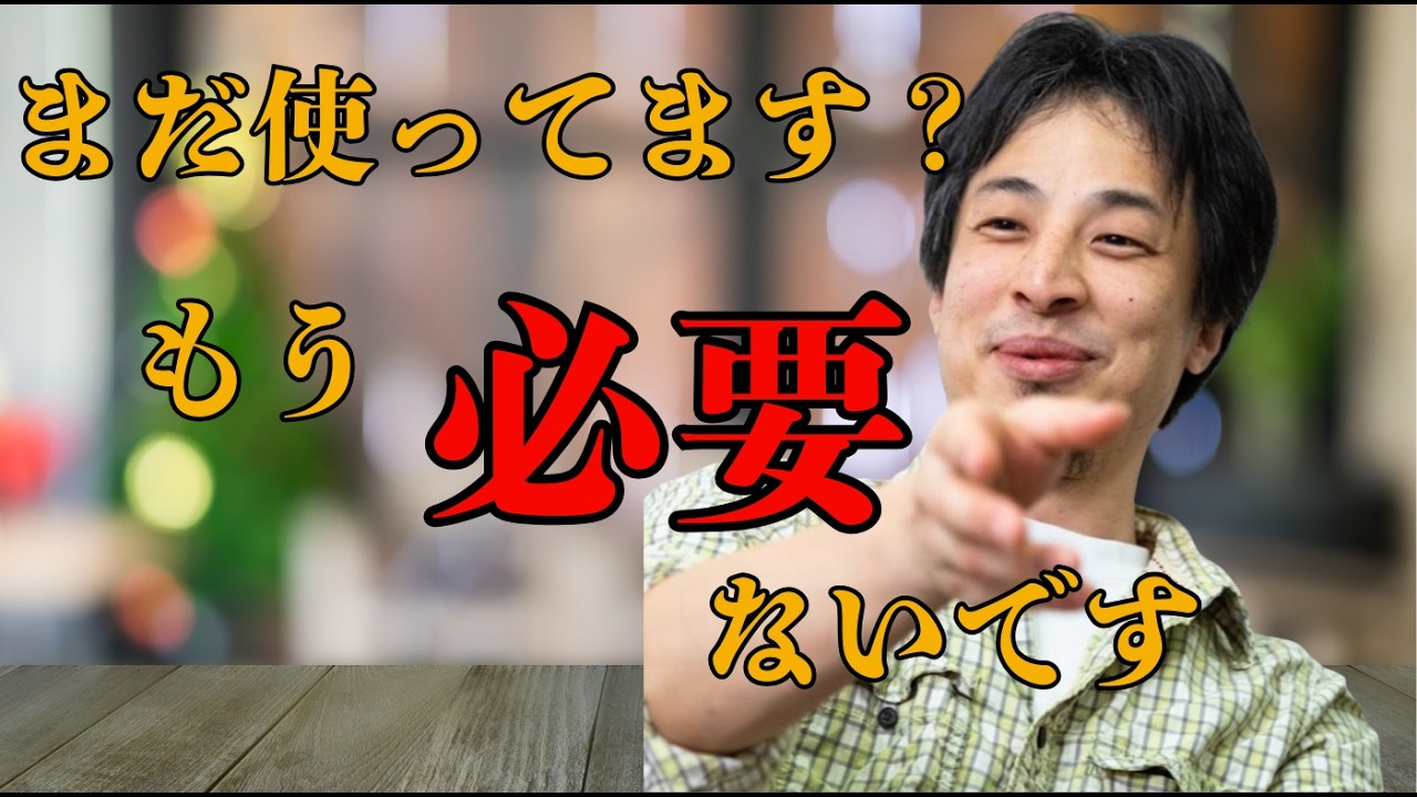 今の時代もう必要ないかも　　＃ひろゆき　#ひろゆき切り抜き　　#切り抜き