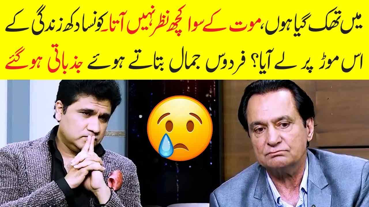 Firdous Jamal Got Emotional | Sad Part of Pakistani Television Actor 's life | Zabardast Wasi Shah