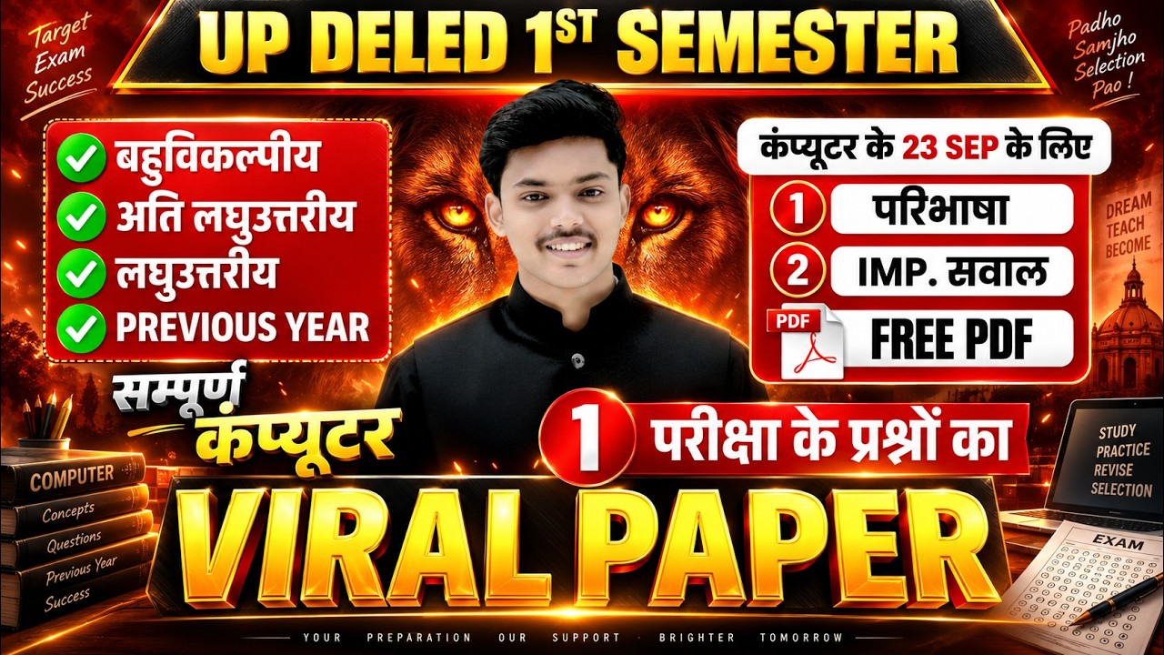 सम्पूर्ण मैराथन🔥 UP Deled 1st Semester Computer Marathon Class सब खत्म🔥 | Deled by Akash Sir