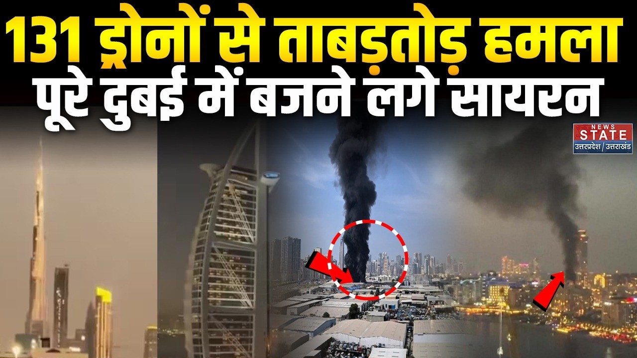 Iran Attack On Dubai :131 Drone से ताबड़तोड़ हमला, पूरे दुबई में बजने लगे सायरन | Israel US War |UAE