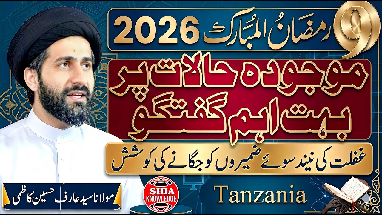 Majlis 8 Ramadan 2026 | Maulana Arif Kazmi | Current Affairs | K S I A Tanzania