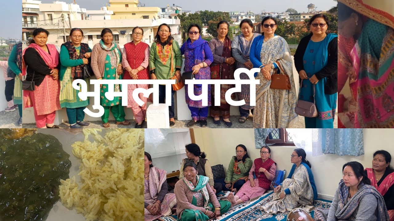 🚩कनक की शादी की भुमला पार्टी 💐दूल्हा दुल्हन का स्वागत कनक एवम् जयदीप को ढेरसारी शुभकामनाएँ 💐🥰