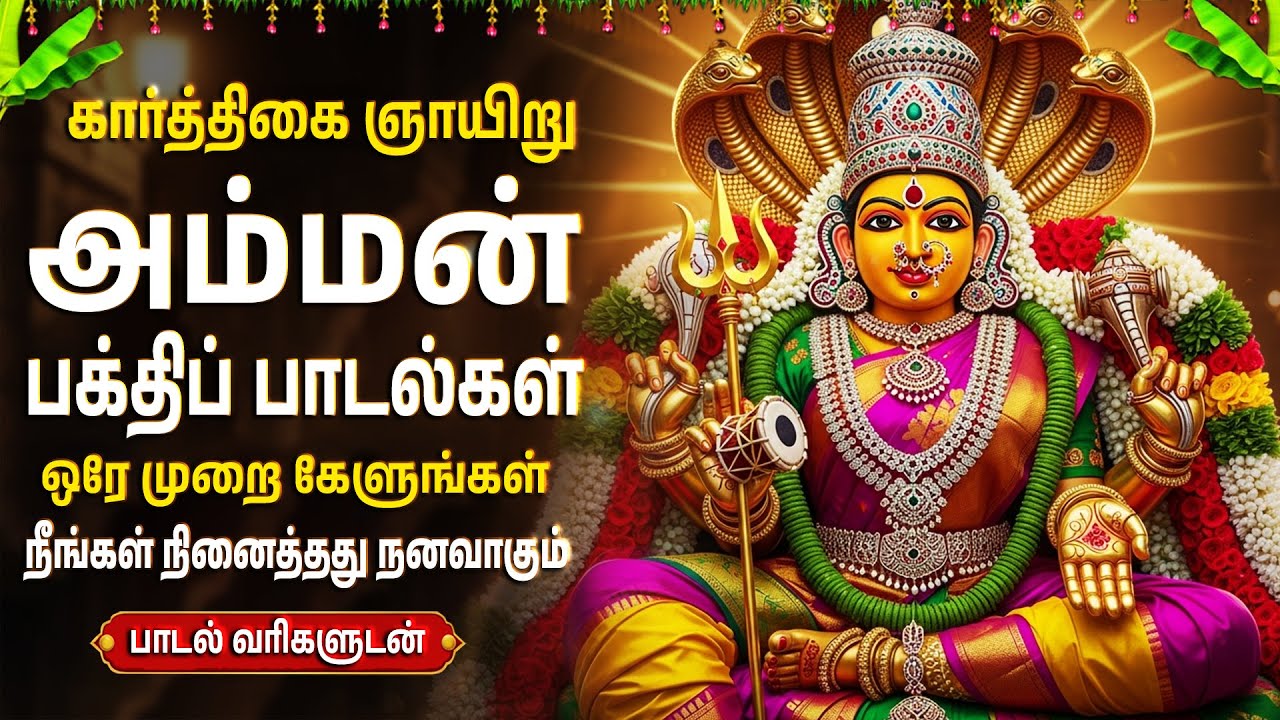 Friday Powerful Amman Bhakti Padalgal | Amman Kavasam 🙏 | Amman Tamil Bhakti Songs