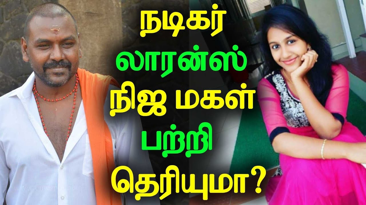 நடிகர் ராகவா லாரன்ஸ் நிஜ மகள் பற்றி தெரியுமா? | Do you know Actor Raghava Lawrence Daughter?