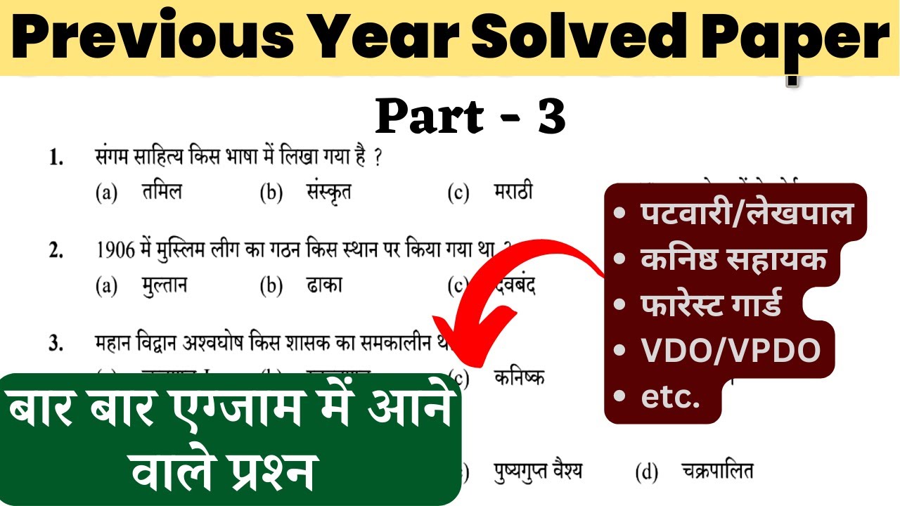 Ukpsc Previous Year Paper Part - 3 | UKPSC Solved Paper 2023 | Ukpsc Previous Year Solved Paper |