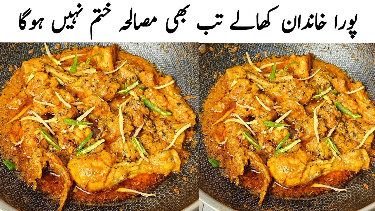 New Lahori Chicken Karahi Recipe l Chicken Karahi Dhaba Style l How to Increase Gravy