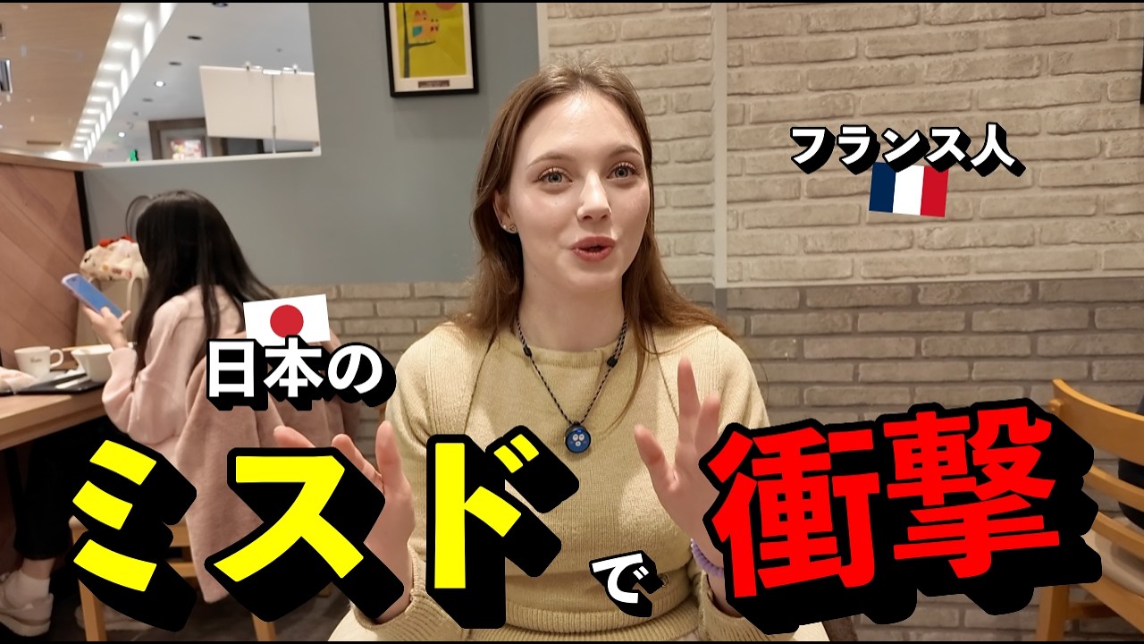 「嘘でしょ…」 フランスのチョコが世界一だと思っていたフランス人が、ミスドのチョコドーナツに驚いた理由