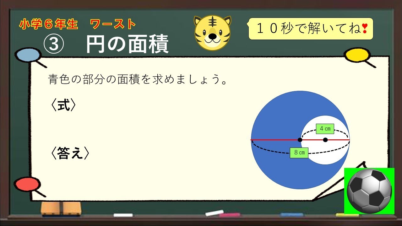 【小学算数６年生】間違いが多い問題５問と答え