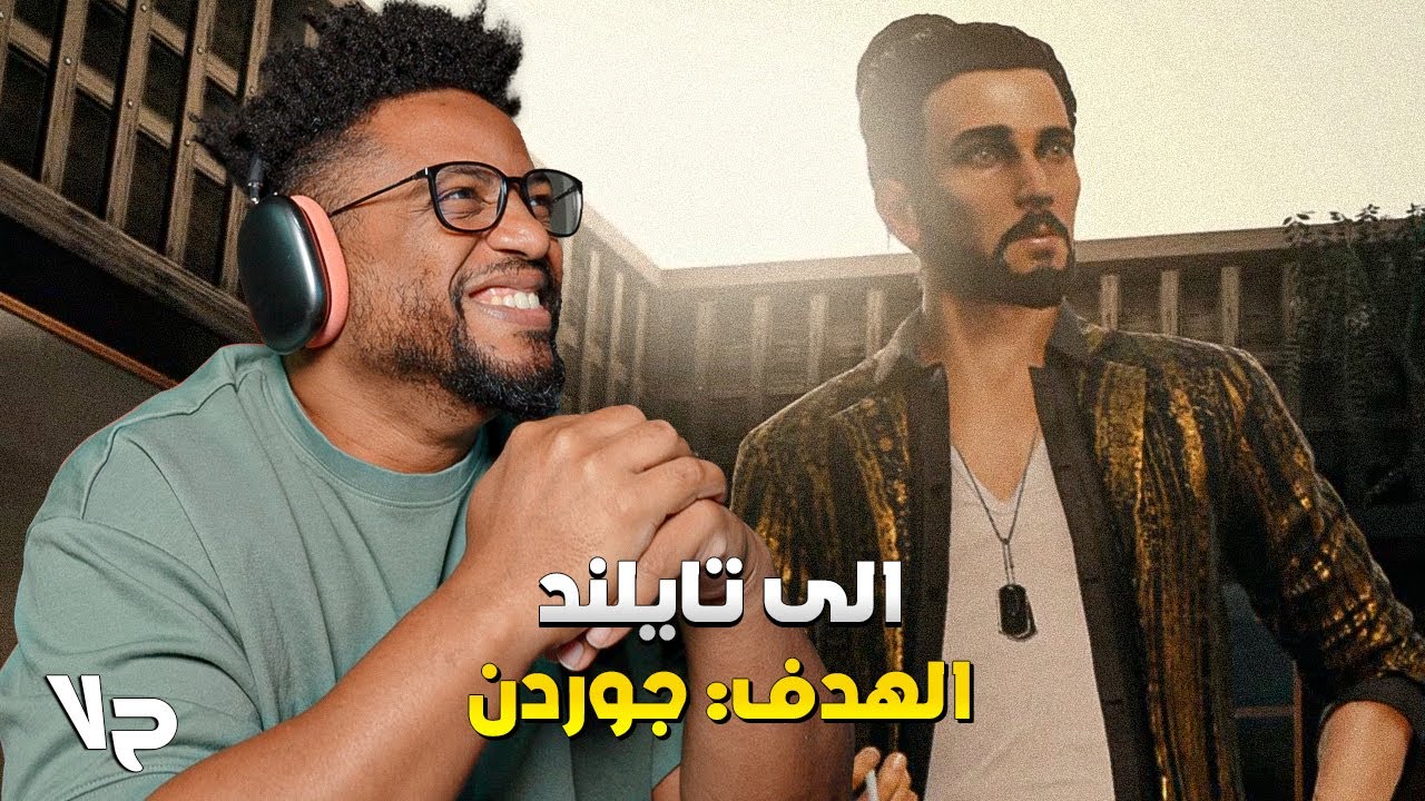 هيت مان ١ | ح٧ | Hitman 1