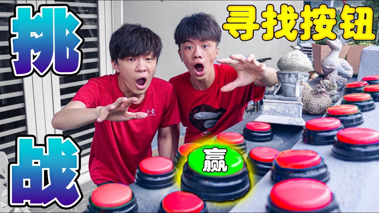 【按钮挑战】我们被锁进车里......到底谁能够逃出来找到按钮呢?