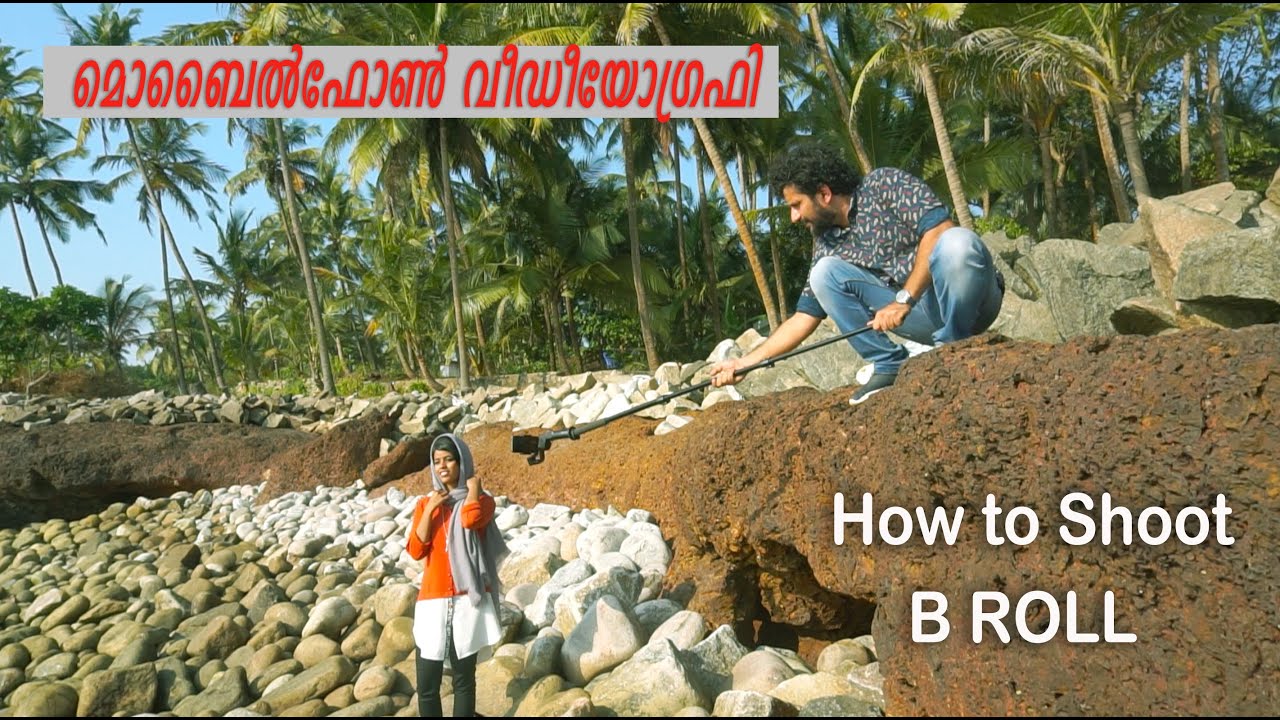 മൊബൈൽഫോൺ വിഡിയോഗ്രഫി  B ROLL Shooting