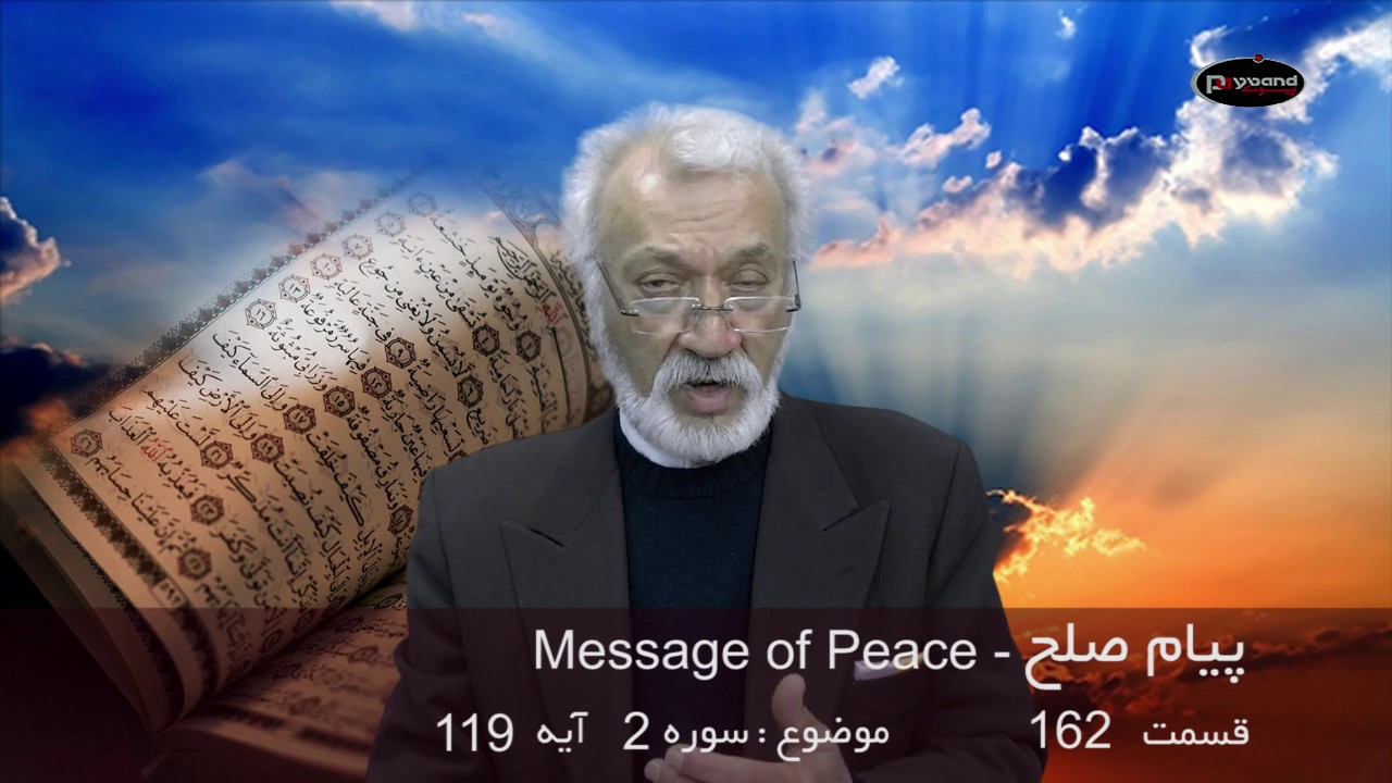 Islam (Payam-e-Solh)  - Part 162  پیام صلح