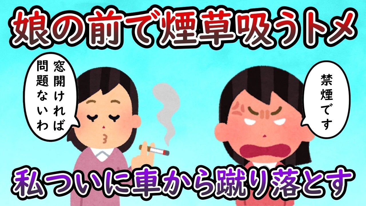 私「やめろ」 トメ「問題ない」 私「うるせぇ降りろ」