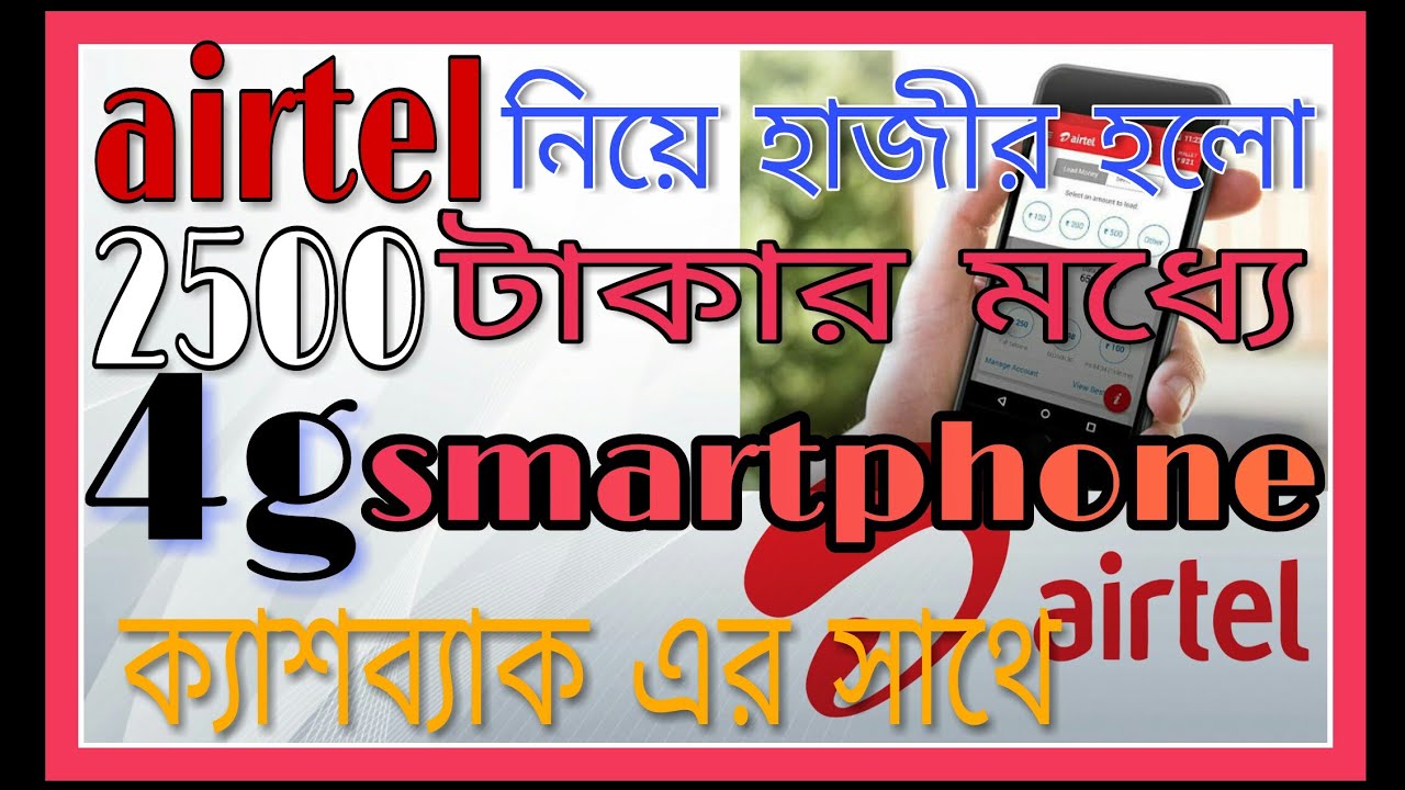 Airtel 4G phone Rs 2,500 launch in this year