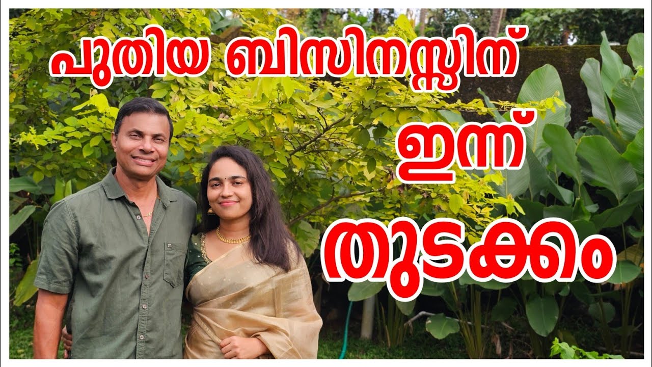 പുതിയ ബിസിനസ്സിന് ഇന്ന് തുടക്കം/ Family vlog /Ulli lehyam recipe /Cooking /healthy recipe 