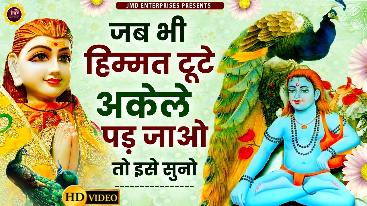 Baba Balak Nath ke bhajan | Jukebox | Balak Nath Bhajan | Baba Balaknath Ji | Top Bhajans 2023 | Jmd