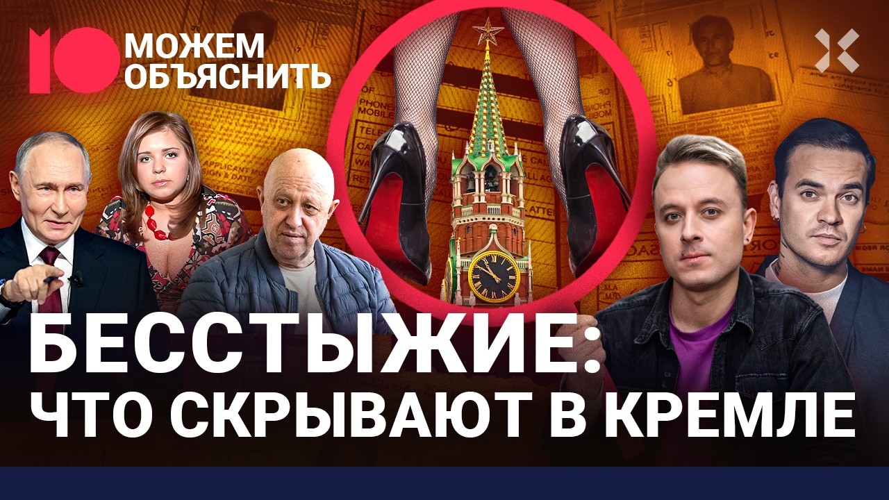 Русские файлы Эпштейна. Эскорт для Кремля, жертвы «дела Дерипаски», мальчики в Думе /МОЖЕМ ОБЪЯСНИТЬ