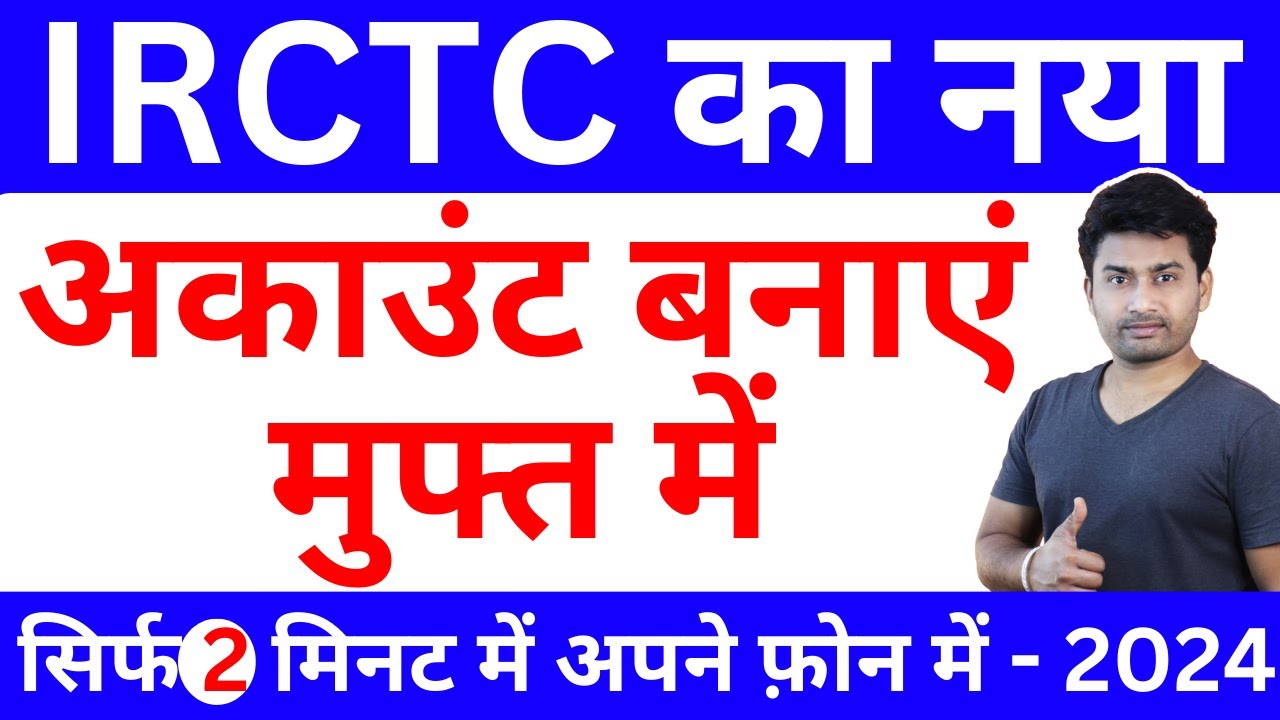 IRCTC Account Kaise Banaye | How to create irctc account | irctc user id kaise banaye mobile se