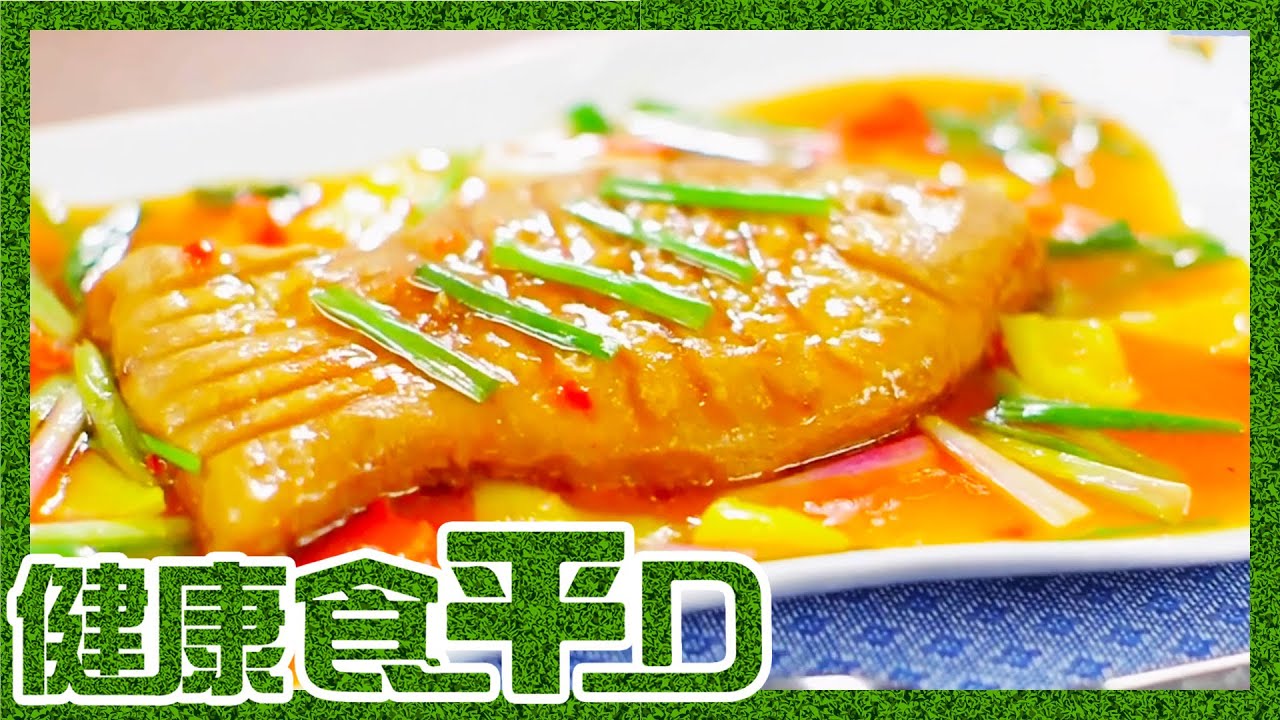 健康食平D | 芋頭魚配酸甜汁 齋菜食譜