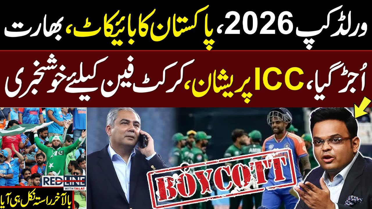 T20 World Cup |Pak Vs IND:Pakistan Boycott | ICC in Trouble |Good News for Cricket Fan | Nauman Niaz