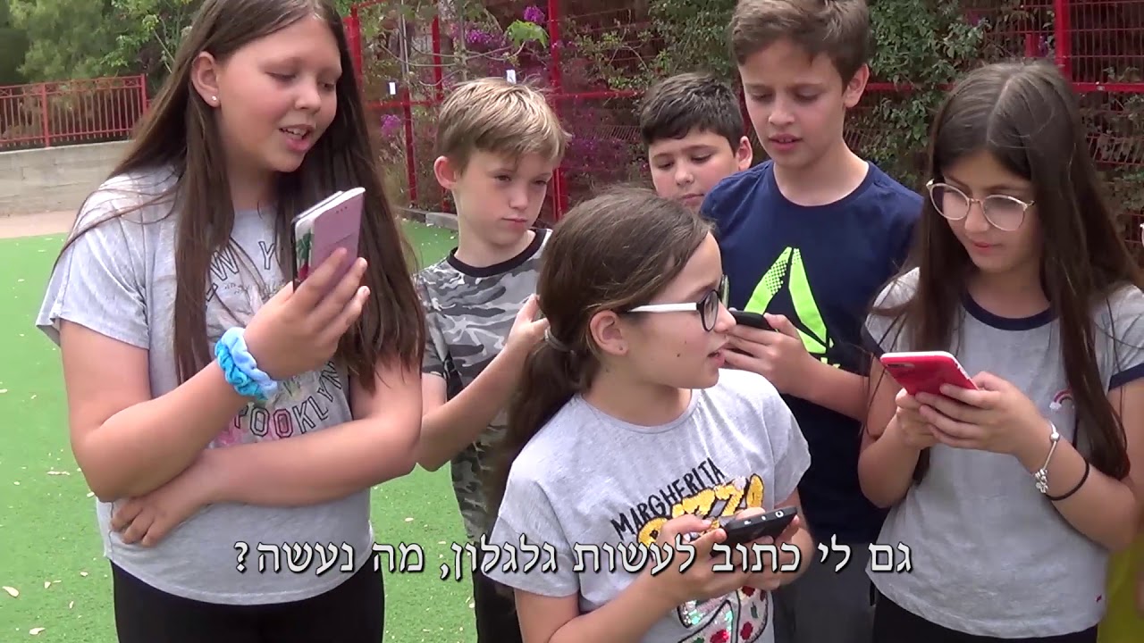 ה'1  שריד - חברים ללא סמארטפון