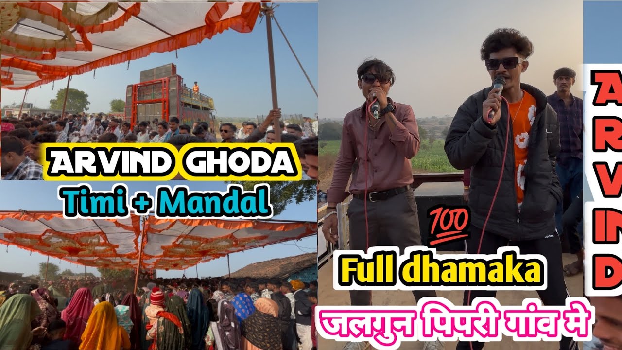 Arvind ghoda 🐴 // जलगून पिपरी गाँव में फूल धमाका 💥// 🎤🙀आमरा बेनान मूयमा पान बिडो🥁आदिवासी सांग 🙏🙏…✍️