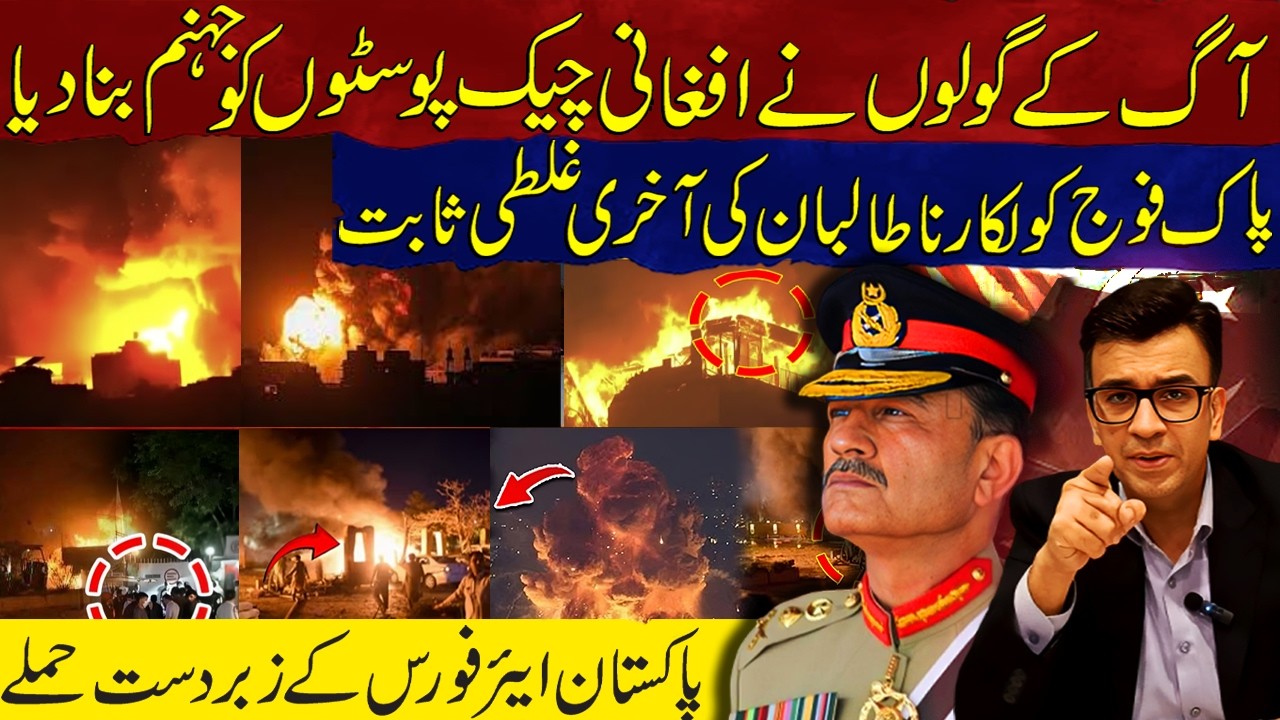 Pakistan Afghanistan War | Pakistan Destroys Afghan check Posts | PAF Powerful Air Strikes
