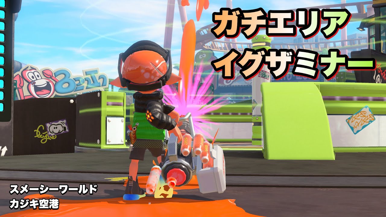 ガチエリア イグザミナー 20260115