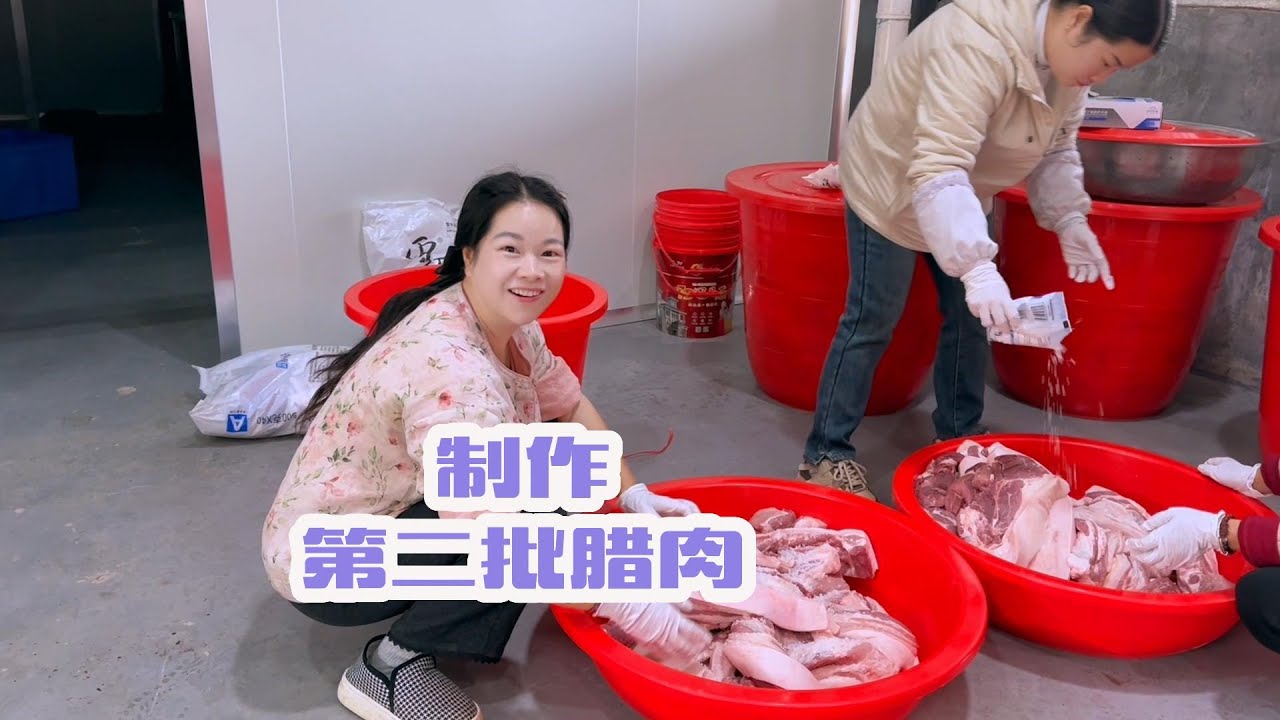 秋子做第二批腊肉，两天买肉就花掉一万多，刚跟公公借的几万块钱，又要花得差不多了