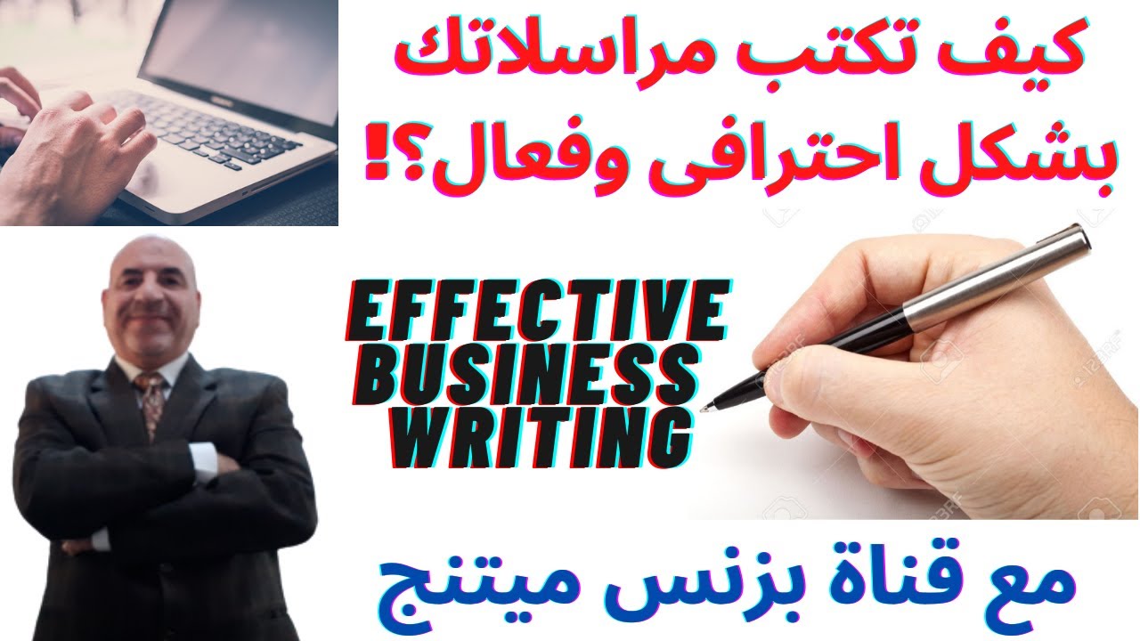 مقدمة كورس مهارات الارسال فى التواصل الفعال