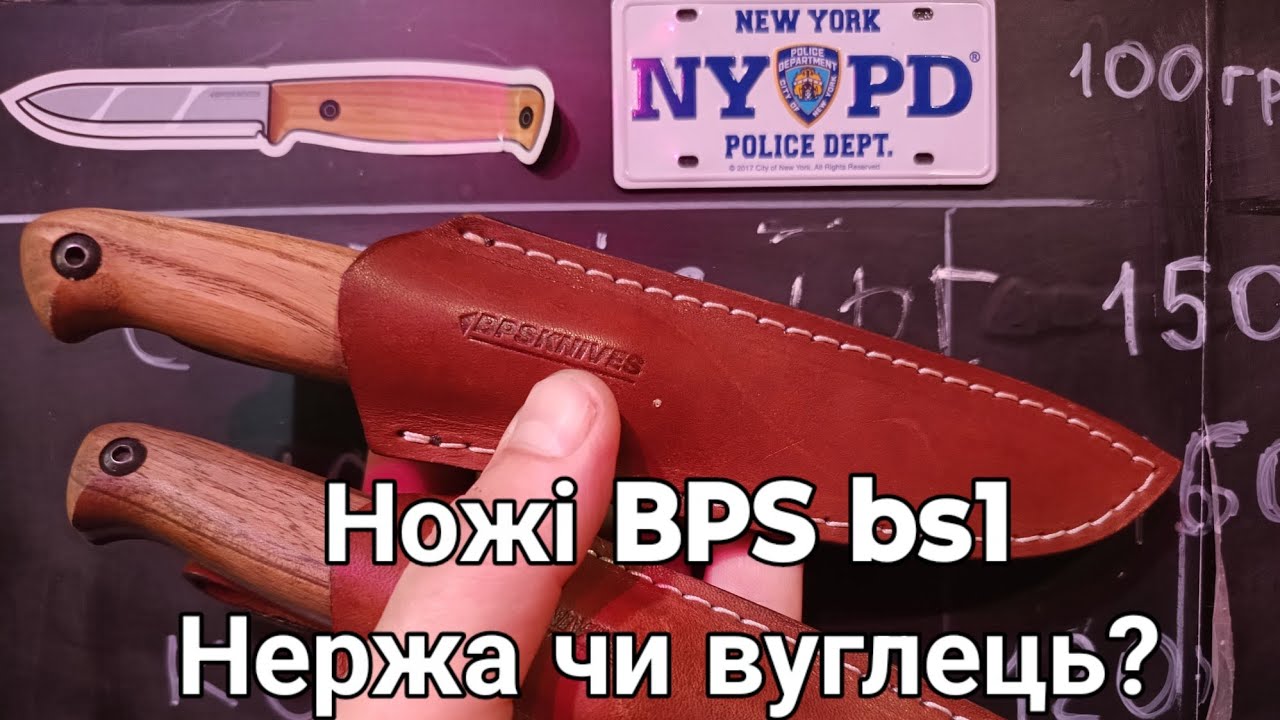 Тести BPS knive  BS1  - нержавійка чи вуглець?!